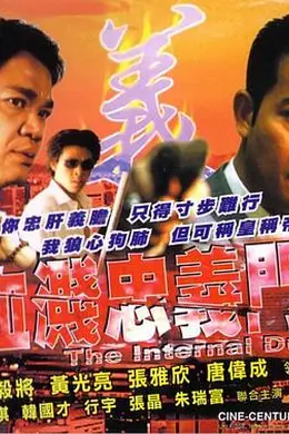 血溅忠义门封面图