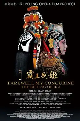 霸王别姬(京剧)封面图