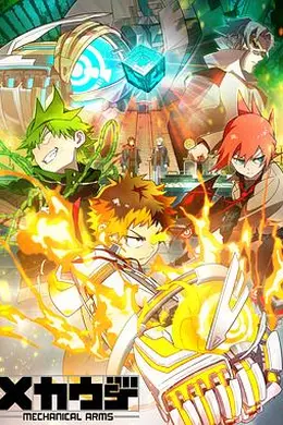 机械手臂Mecha-Ude封面图