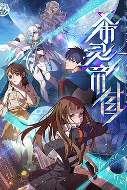 希灵纪元封面图