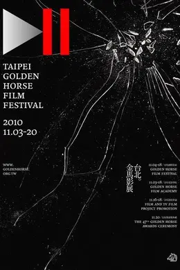 第47届金马奖颁奖典礼封面图