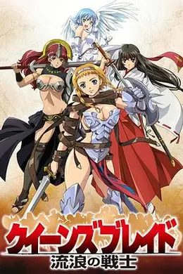 女皇之刃流浪的战士封面图