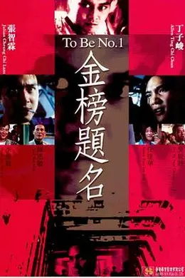 金榜题名封面图