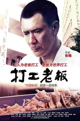 打工老板封面图