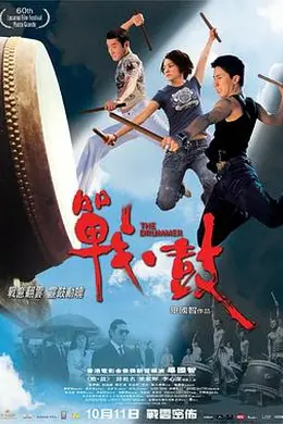 战鼓封面图