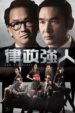 律政强人封面图