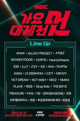 2025MBC歌谣大祭典封面图