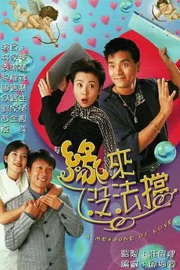 缘来没法挡封面图