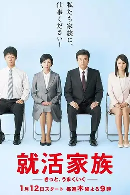 求职家族封面图