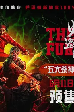 电影《火遮眼》预售开启并发布全新特辑 谢苗领衔全球顶级实战高手巅峰对决封面图