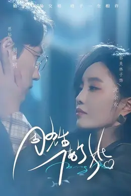 周先生，借个婚海报图片