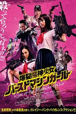 爆裂魔神少女封面图