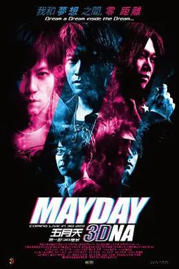 五月天追梦封面图