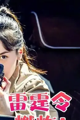 【2026.3.6】何与横店买房？张翰好久没动静？《雷霆令》袁B妍？阿里系艺人也黑热搜？？碧晨感情生活？封面图