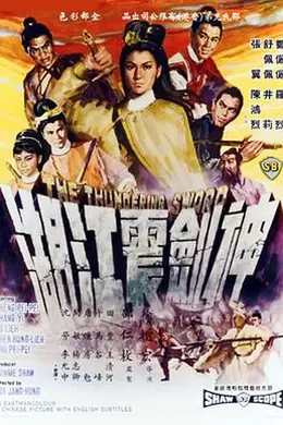 神剑震江湖封面图