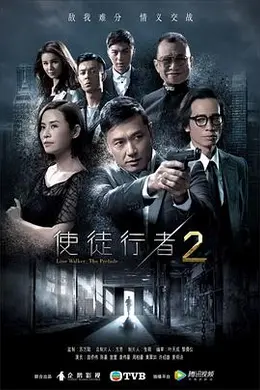 使徒行者2国语封面图