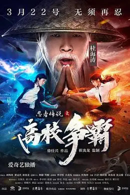 忍者传说之高校争霸封面图