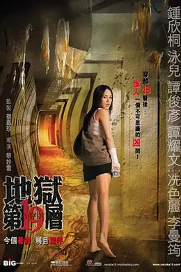 第十九层空间国语封面图