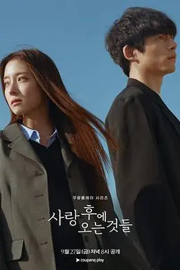 爱过之后来临的封面图