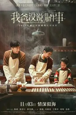 我爸没说的那件事封面图