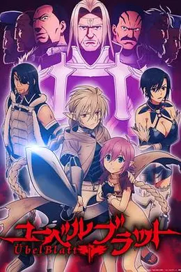 魔域英雄传说海报图片