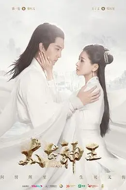 太古神王封面图