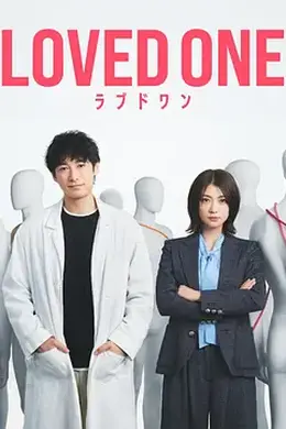 所爱之人海报图片