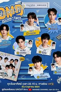 友谊成真第三季海报图片