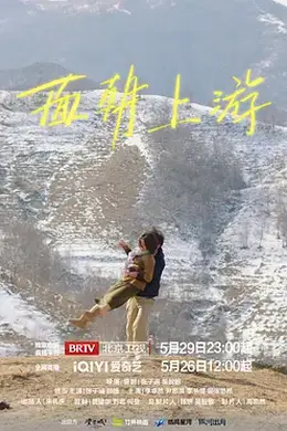 面朝上游封面图