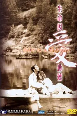 生命因爱动听封面图