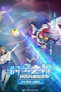 时空之隙封面图