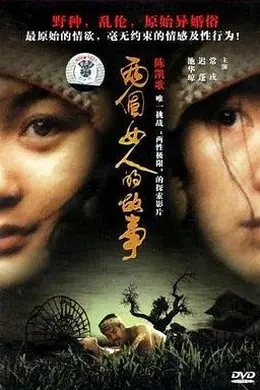 两个女人的故事封面图