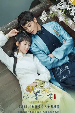 水墨人生封面图