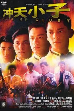 冲天小子封面图