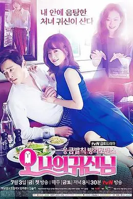 哦我的鬼神大人封面图