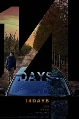 十四天封面图