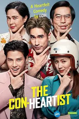 骗骗爱上你封面图