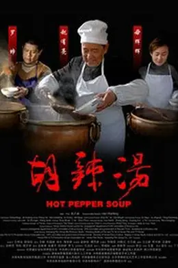 胡辣汤封面图