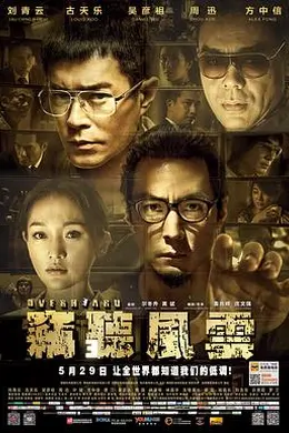 窃听风云3封面图