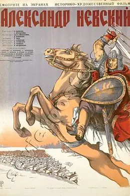 亚历山大涅夫斯基封面图