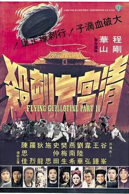 清宫大刺杀封面图