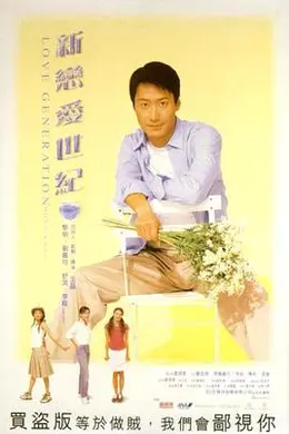 新恋爱世纪粤语封面图