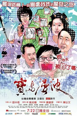 宝岛漫波封面图