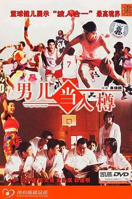 男儿当入樽封面图