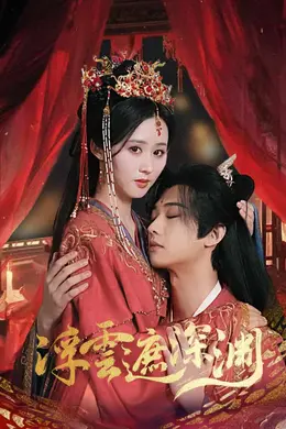 我的蛇君软又妖封面图