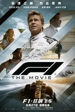 F1：狂飙飞车封面图