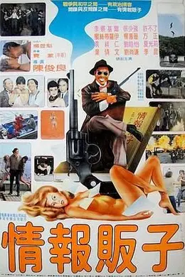 恶汉笑击队封面图