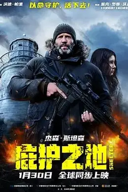 庇护之地海报图片