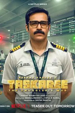 海关英雄：走私暗战封面图