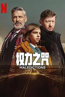 权力之咒封面图